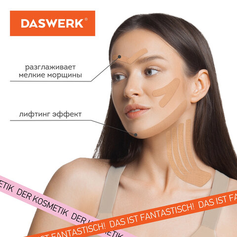 Кинезио тейп для лица и тела НАБОР 8 рулонов по 5 м, лифтинг-эффект, ширина 1/2, 5/5 см, DASWERK (ДАСВЕРК), 680008