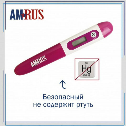 Термометр электронный медицинский AMDT-16 с защитным колпачком, AMRUS, 00-00002677