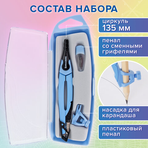 Готовальня BRAUBERG ULTRA, 4 предмета: циркуль 135 мм, запасной грифель, насадка, аквамариновый цвет, 210822