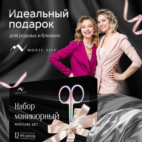 Премиальный набор для маникюра и педикюра 12 в 1 в пенале, PREMIUM, MONTE VITA (МОНТЕ ВИТА), 609495