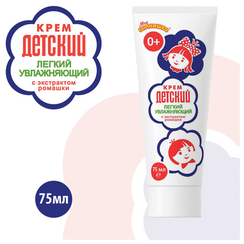 Крем для рук легкий и увлажняющий 75 мл, "ДЕТСКИЙ", 1788