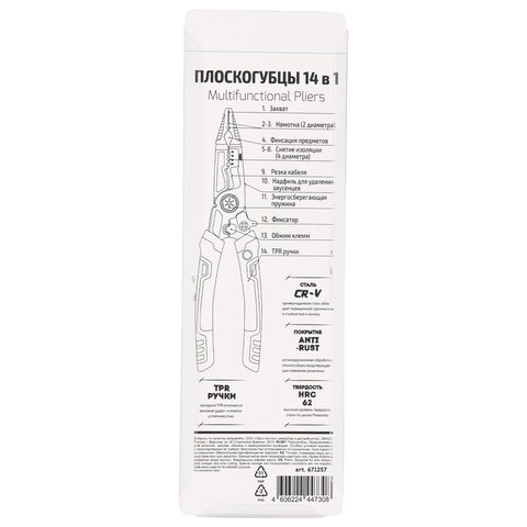 Плоскогубцы многофункциональные 14 в 1, 220 мм, CR-V – хромванадиевая сталь, ГРАНДМАСТЕР, PL-220, 671257