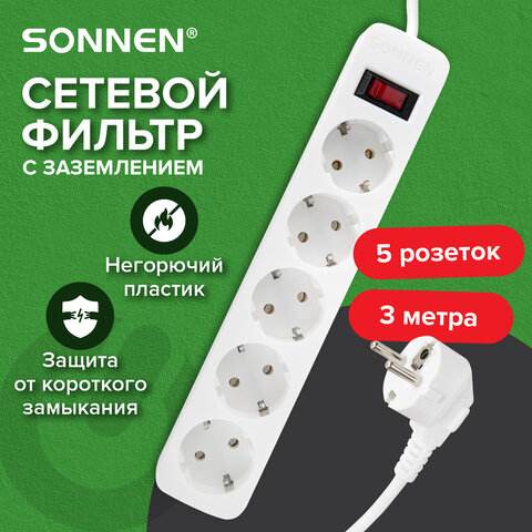 Сетевой фильтр SONNEN SPW-305, 5 розеток с заземлением, выключатель, 10 А, 3 м, белый, 513654