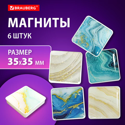 Магниты квадратные стеклянные 35 мм для досок магнитно-маркерных, НАБОР 6 шт., "Мрамор", BRAUBERG Glass, блистер, 272512