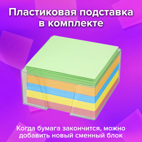 Блок для записей в боксе, 9х9х5 см, плотность 80 г/м2, цветной, BRAUBERG, 122226