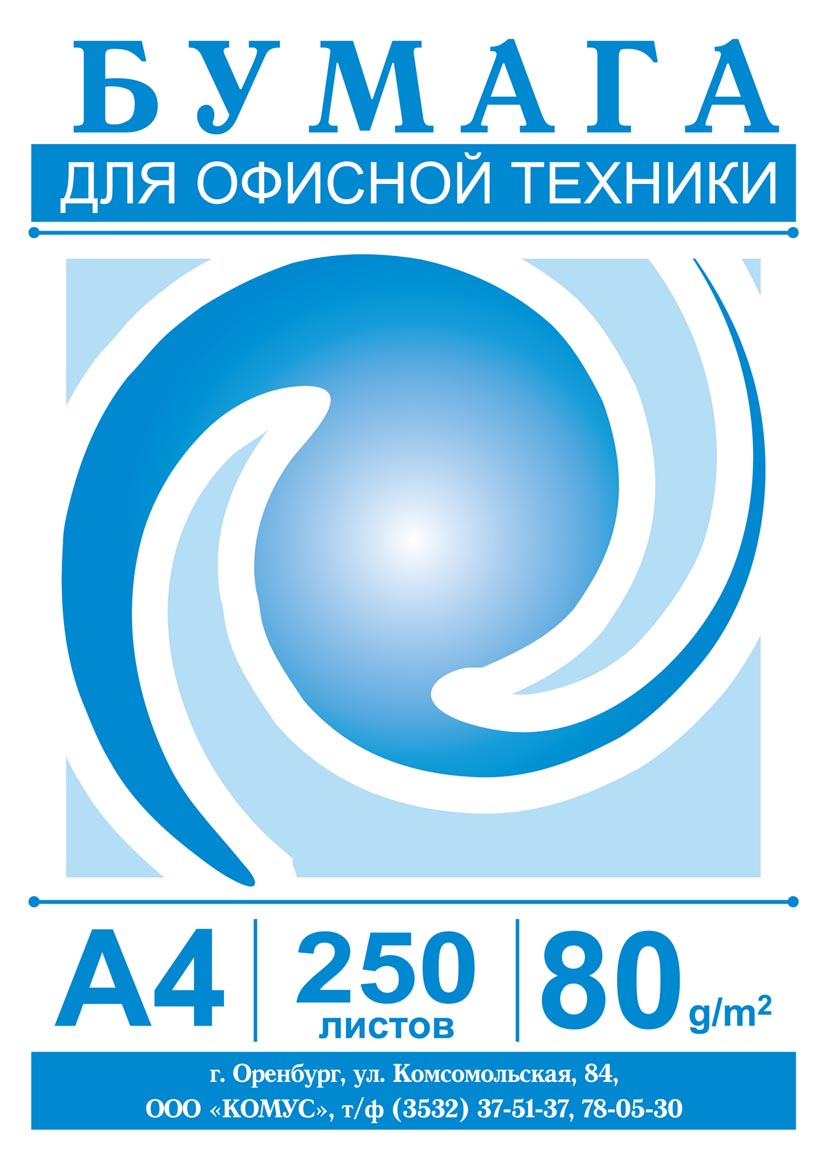 Бумага офисная "Комус" 250л., белизна 146%