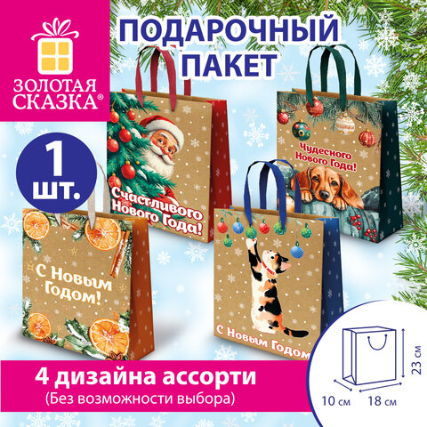 Пакет подарочный (1 шт.) новогодний, 18х10х23 см, с изображением ЗИМНИХ АТРИБУТОВ, крафт, ассорти, ЗОЛОТАЯ СКАЗКА, 592435