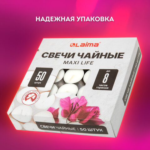 Свечи чайные Maxi Life, до 8 часов горения, вес 21 г, КОМПЛЕКТ 50 шт., в гильзе, LAIMA, 609202
