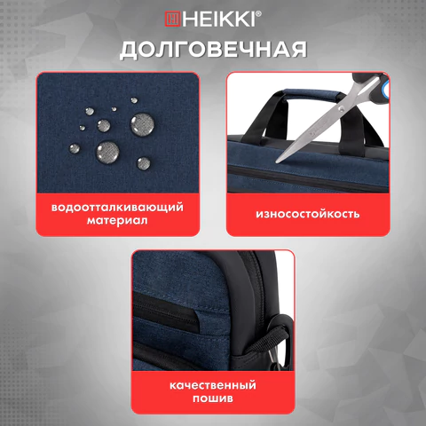 Сумка портфель HEIKKI FORWARD (ХЕЙКИ) с отделением для ноутбука 15,6", темно-синяя, 29х40х9 см, 272612