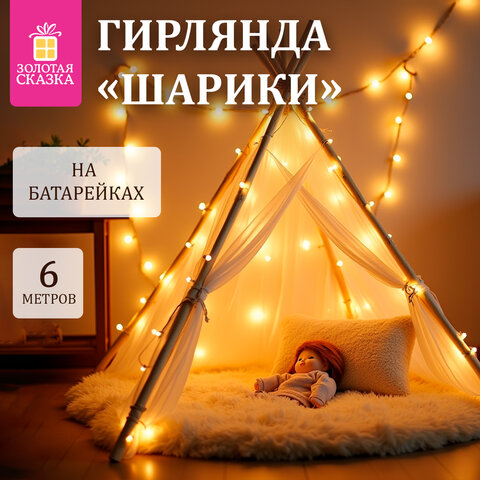 Электрогирлянда-нить комнатная 6 м, 40 LED, с насадками, вид: "Шарики", тёплый белый, на батарейках, ЗОЛОТАЯ СКАЗКА, 591730