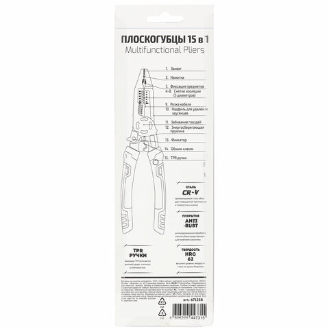 Плоскогубцы многофункциональные 15 в 1, 225 мм, CR-V – хромванадиевая сталь, ГРАНДМАСТЕР, PL-225, 671258