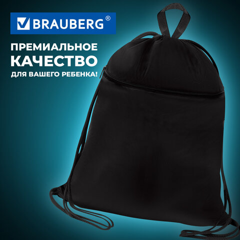 Мешок для обуви BRAUBERG БОЛЬШОЙ, с ручкой, карман на молнии, сетка, 49х41 см, "Total Black", 273453