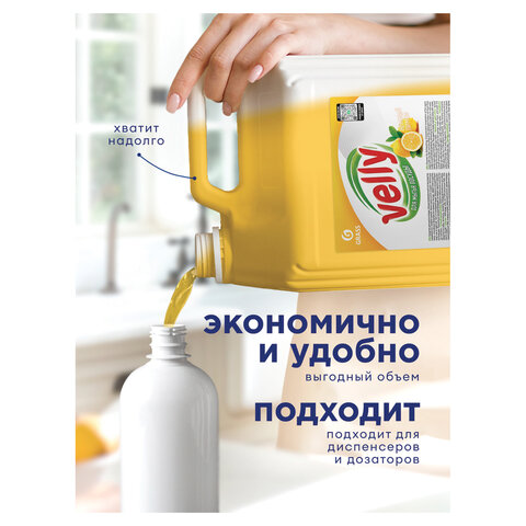 Средство для мытья посуды 5 кг, GRASS VELLY "Лимон", концентрат, 125428