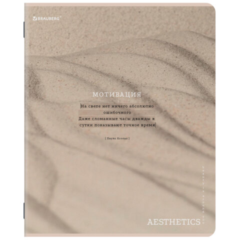 Тетрадь А5, 48 л., BRAUBERG, скоба, клетка, SoftTouch, "Пастельная", (микс в спайке), 405330