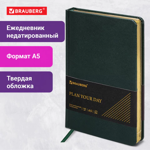 Ежедневник недатированный А5, 138х213 мм, BRAUBERG "Iguana", под кожу, 160 л., тёмно-зеленый, 114457