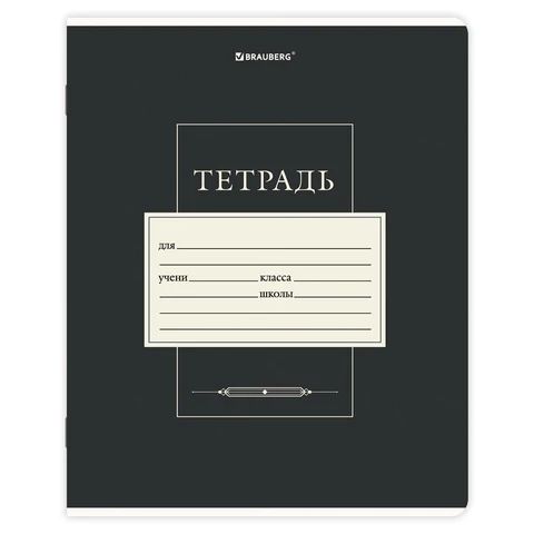 Тетрадь 24 л. BRAUBERG, клетка, обложка картон, CLASSIC, 107308