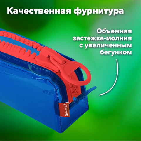 Пенал BRAUBERG с объемной "тракторной" молнией, 1 отделение, ПВХ, 22х8х6,5 см, "Contrast blue", 272341