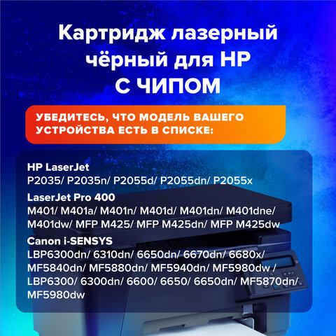 Картридж лазерный SONNEN (SH-CF280A/CE505A) для HP LJ M401/425/P2035/2055, ВЫСШЕЕ КАЧЕСТВО, ресурс 2300 стр., 362441