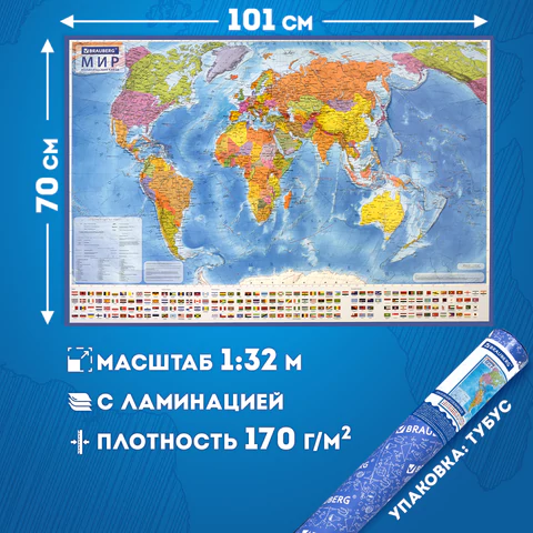 Карта мира политическая 101х70 см, 1:32М, с ламинацией, интерактивная, в тубусе, BRAUBERG, 112382
