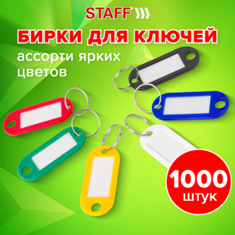 Бирки для ключей КОМПЛЕКТ 1000 ШТ., длина 50 мм, инфо-окно 30х15 мм, АССОРТИ, STAFF, 237494