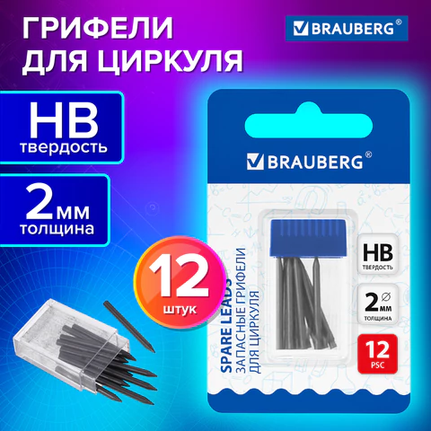Грифели запасные для циркуля BRAUBERG, 12 шт. по 24 мм, HB, толщина 2 мм, блистер, 210805