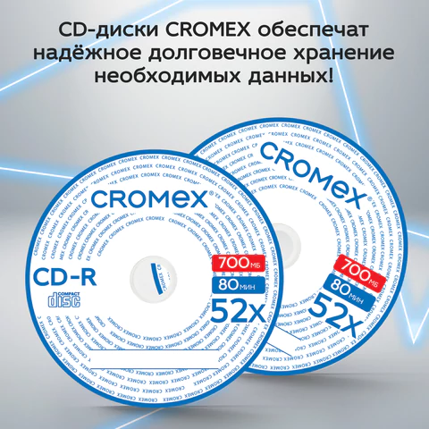 Диск CD-R CROMEX (КРОМЕКС), 700 Mb, 52x, Bulk (термоусадка без шпиля), КОМПЛЕКТ 50 шт., 513773
