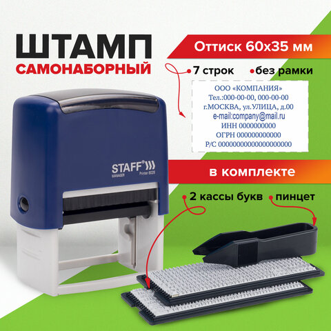 Штамп самонаборный 7-строчный STAFF, оттиск 60х35 мм, "Printer 8028", КАССЫ В КОМПЛЕКТЕ, 237429
