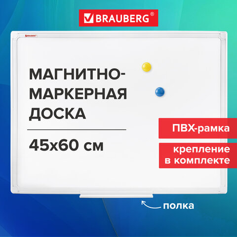 Доска магнитно-маркерная 45х60 см, ПВХ-рамка, BRAUBERG "Standard", 237560