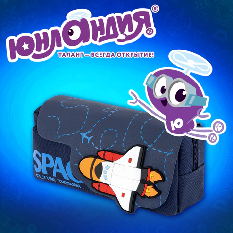 Пенал ЮНЛАНДИЯ ЮНИОР, 2 отделения, "Space rocket", 21х10х7 см, 273820
