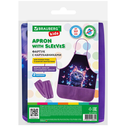 Фартук с нарукавниками для уроков труда BRAUBERG KIDS, 2 кармана, регулировка по росту, 46x54 см, "Curious cat", 273638