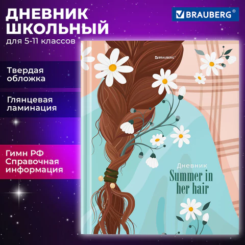Дневник 5-11 класс 48 л., твердый, BRAUBERG, глянцевая ламинация, с подсказом, "Summer girl", 106882