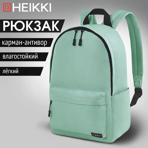 Рюкзак HEIKKI POSITIVE (ХЕЙКИ) универсальный, карман-антивор, "Olive", 42х28х14 см, 272554