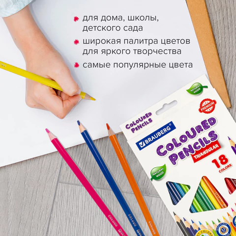 Карандаши цветные BRAUBERG PREMIUM, 18 цветов, трехгранные, грифель 3,3 мм, натуральное дерево, 181652