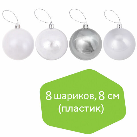 Шары ёлочные 8 шт., 8 см, "Базовая серия", пластик, СЕРЕБРО/БЕЛЫЙ (прозрачный, перламутр, глянец), ЗОЛОТАЯ СКАЗКА, 591981