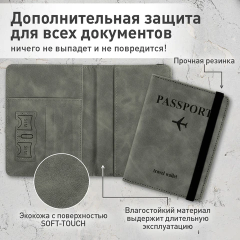 Обложка для паспорта и документов с защитой от считывания, 9 карманов, резинка, экокожа, серая, BRAUBERG, 238749