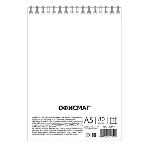 Блокнот А5, 146х205 мм, 80 л., гребень, картон, подложка, клетка, ОФИСМАГ, красный, 129869