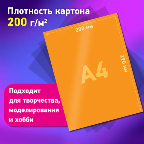 Картон цветной А4 МЕЛОВАННЫЙ, 5 листов, 5 цветов, BRAUBERG, 200х290 мм, 116628