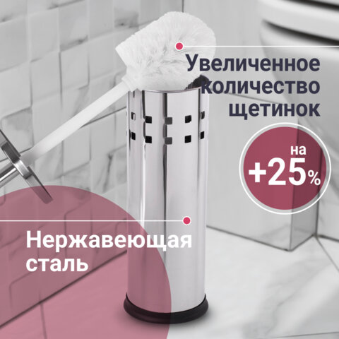 Ершик для унитаза с подставкой, нержавеющая сталь, зеркальный, LAIMA, 601616