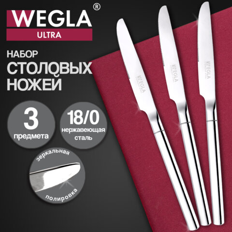 Ножи столовые ULTRA, НАБОР 3 шт., на подвесе, нержавеющая сталь, серебристые, WEGLA (ВЕГЛА), 702245