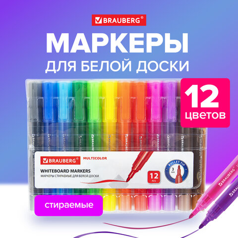 Маркеры стираемые для белой доски НАБОР 12 ЦВЕТОВ, BRAUBERG "MULTICOLOR", 3 мм, 152121