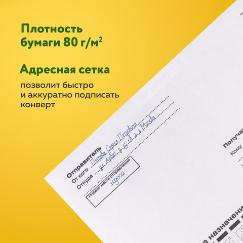 Конверты С6 (114х162 мм), отрывная лента, Куда-Кому, внутренняя запечатка, 80 г/м2, КОМПЛЕКТ 100 шт., BRAUBERG, 112191