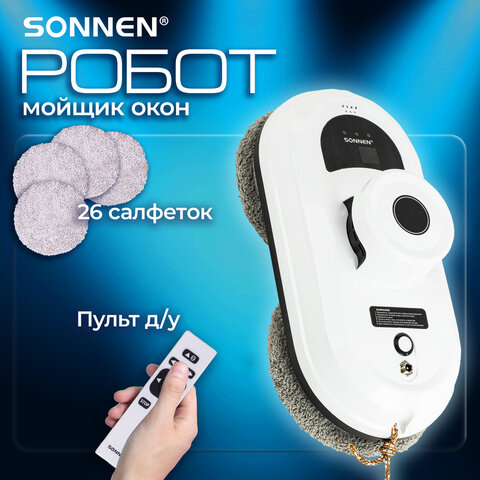 Робот-мойщик окон SONNEN Tech RWC-122 UltraClear, датчик от падения, 26 салфеток, пульт ДУ, 456235