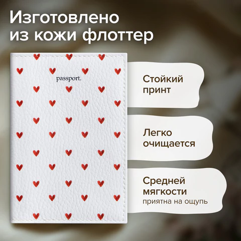 Обложка для паспорта натуральная кожа флоттер, принт "Сердечки", цвет белый, BRAUBERG, 238866