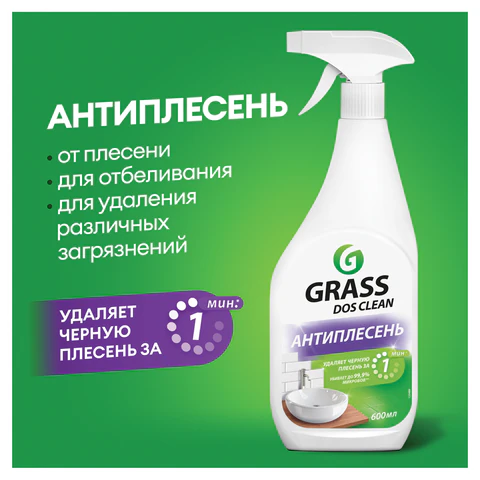 Чистящее средство для удаления черной плесени 600 мл GRASS DOS-CLEAN АНТИПЛЕСЕНЬ, 125489