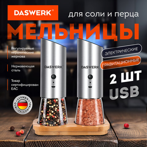 Набор гравитационных мельниц для соли и специй, электрические, 2 шт., USB, PM-8, DASWERK (ДАСВЕРК), 456626