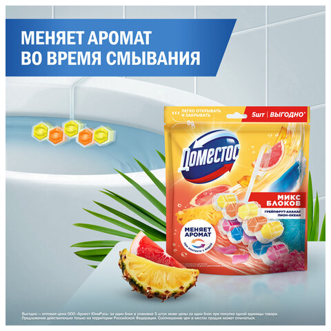 Блок туалетный подвесной твердый 2х50 г + 3х50 г, ДОМЕСТОС "Свежесть цитруса и цветочный букет"