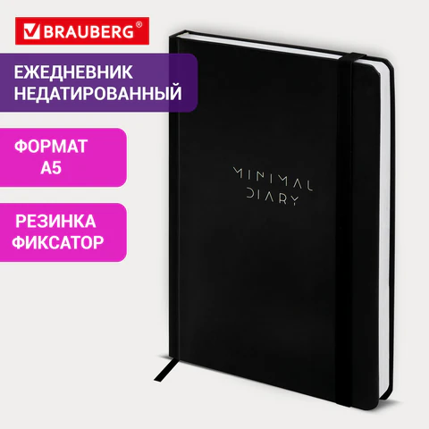 Ежедневник недатированный с резинкой А5 145х203 мм, BRAUBERG, твердый, 160 л., "Minimal", черный, 116299