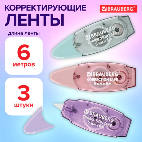Корректирующая лента BRAUBERG PASTEL, 5 мм х 6 м, ВЫГОДНАЯ УПАКОВКА 3 штуки в блистере, 272658