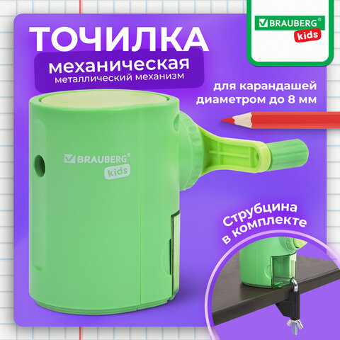 Точилка механическая BRAUBERG KIDS, для простых и цветных карандашей, корпус мятный, крепление к столу, 272003