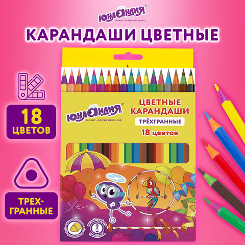 Карандаши цветные ЮНЛАНДИЯ "КАРНАВАЛ", 18 цветов, трехгранные, грифель 3 мм, 181685